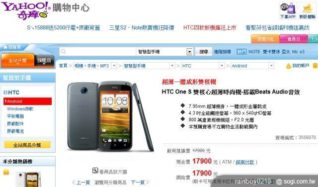 HTC One S雙核超薄機 網購預購價17900 HTC One S雙核超薄機 網購預購價17900