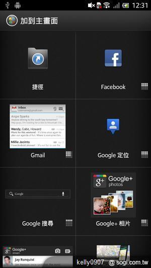 Sony Xperia S升級開跑 ICS新功能揭密 Sony Xperia S升級開跑 ICS新功能揭密