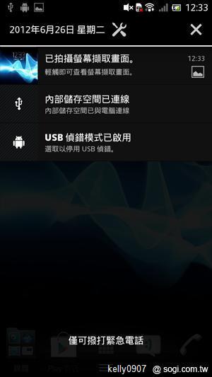 Sony Xperia S升級開跑 ICS新功能揭密 Sony Xperia S升級開跑 ICS新功能揭密