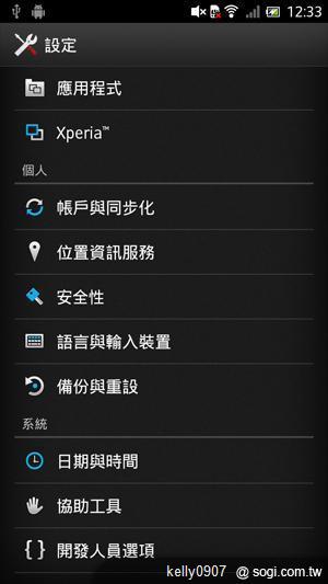 Sony Xperia S升級開跑 ICS新功能揭密 Sony Xperia S升級開跑 ICS新功能揭密