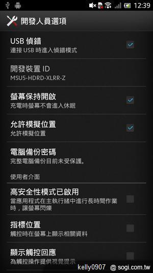 Sony Xperia S升級開跑 ICS新功能揭密 Sony Xperia S升級開跑 ICS新功能揭密