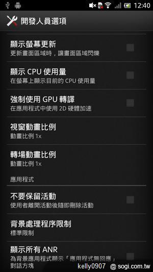 Sony Xperia S升級開跑 ICS新功能揭密 Sony Xperia S升級開跑 ICS新功能揭密