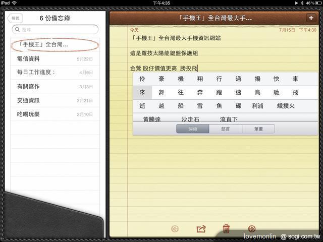 羅技iPad太陽能鍵盤折疊保護組初體驗
