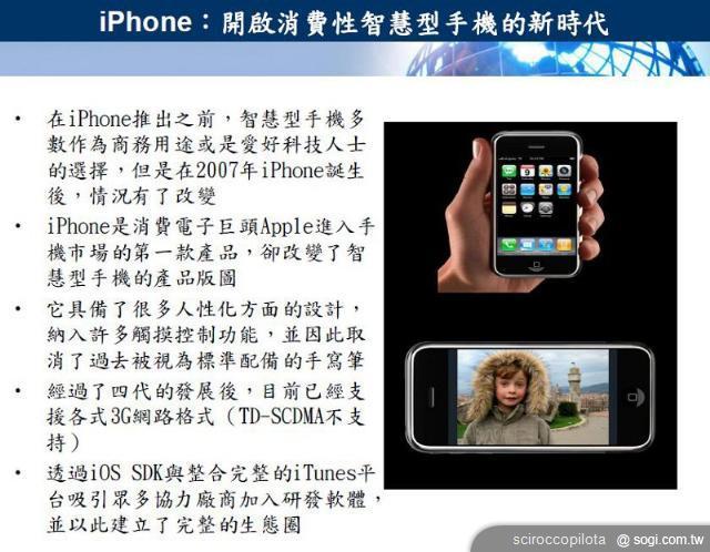 手機王Apple iPhone問世五週年回顧特集