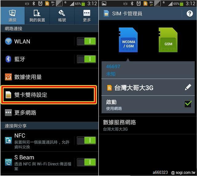 i9502 升級!GALAXY S4 雙卡雙待手機 i9502開箱 支援 +886 APP2SD台灣 i9502 升級!GALAXY S4 雙卡雙待手機 i9502開箱 支援 +886 APP2SD台灣