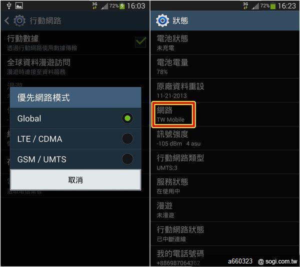 亞太電信 三星 GALAXY Note 3 N900V CDMA/LTE 全球功能破解徹底解析 開箱